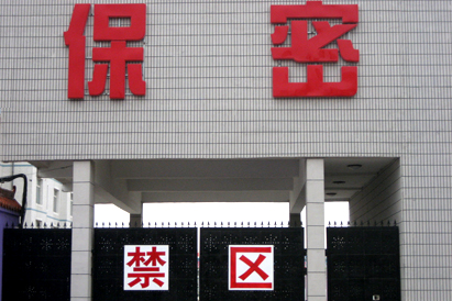 镇江教育部保密工厂